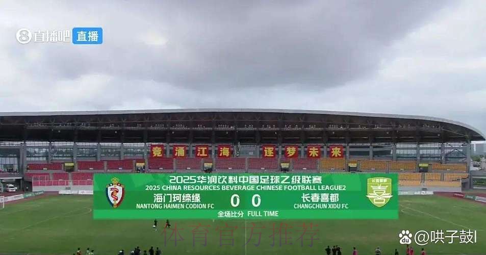 2018中乙联赛半决赛次回合:四川、南通会师中乙决赛 宣告冲甲成功 2018中乙联赛半决赛次回合:四川、南通会师中乙决赛 宣告冲甲成功