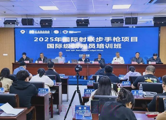 成都举办国际射联裁判培训班